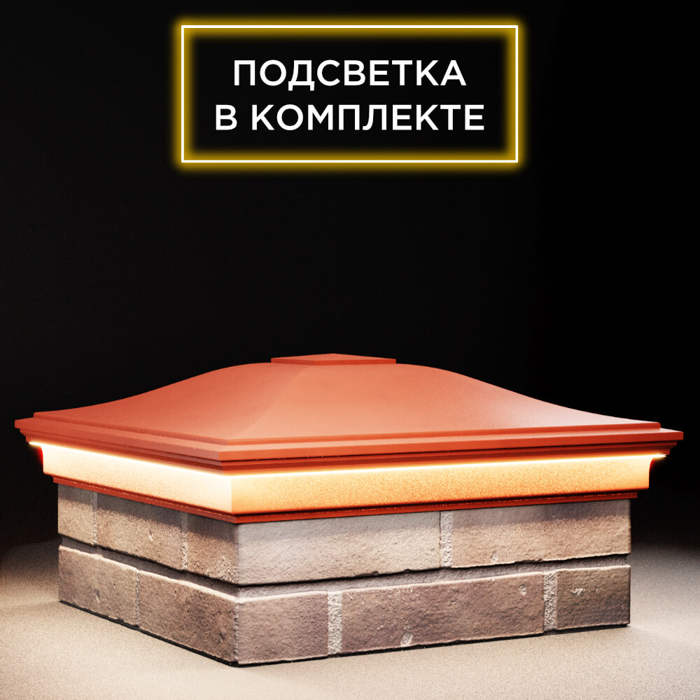 Колпак Zking Монблан Красный на столб 2х2 кирпича (515х515мм) c подсветкой в Ачинске фото