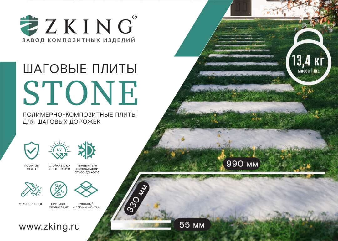 Шаговая плита STONE Светлая Галька 990х330х55мм в Ачинске фото