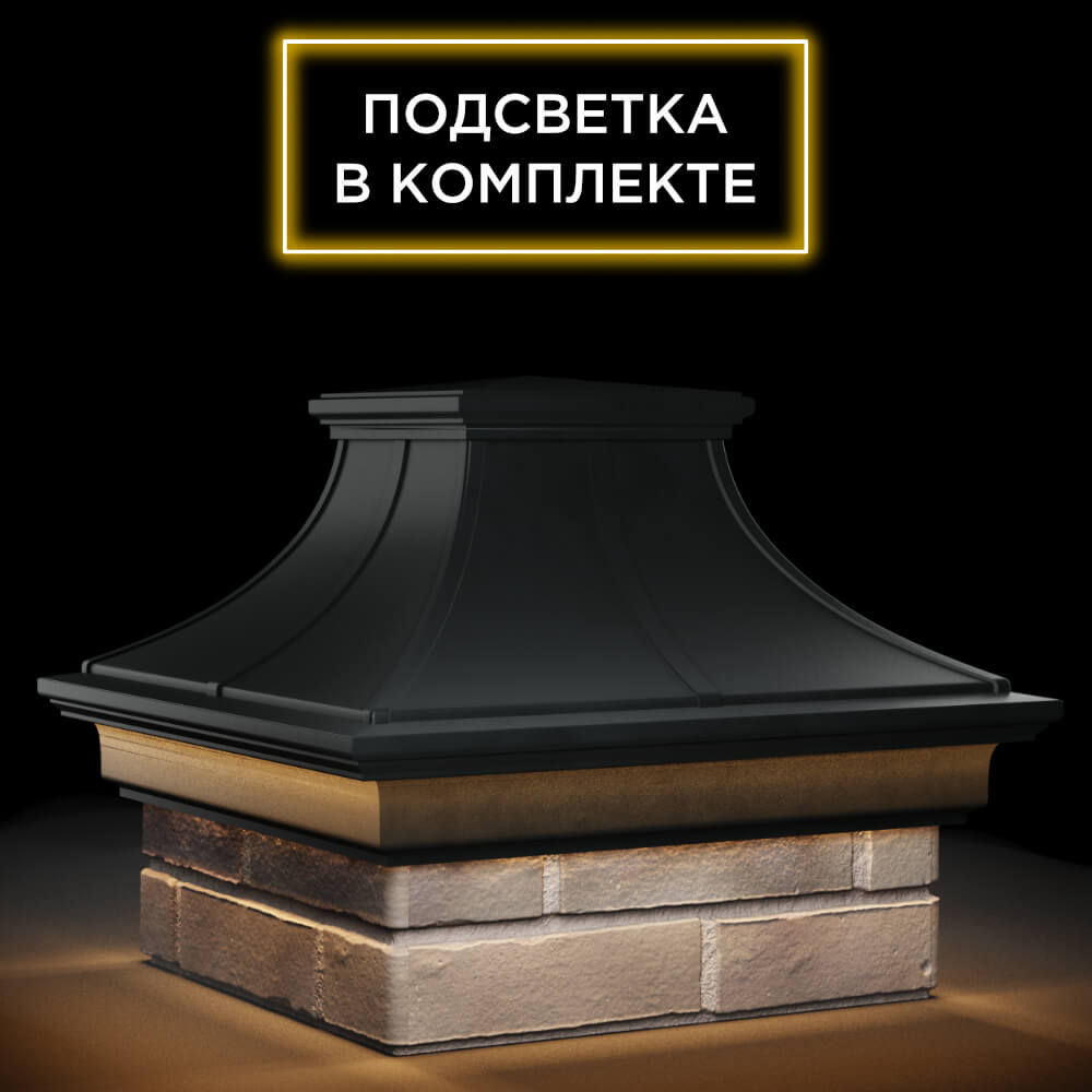 Колпак Zking Монблан Премиум Черный на столб 1.5х1.5 кирпича (385х385мм) с подсветкой в Ачинске фото