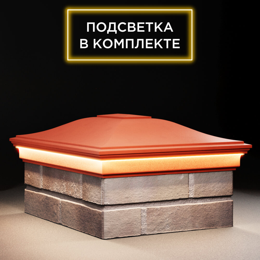 Колпак Zking Монблан Красный на столб 2х1.5 кирпича (515х385мм) c подсветкой в Ачинске фото