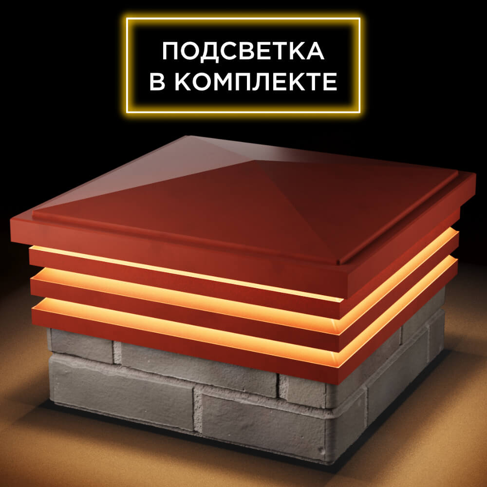 Колпак Zking Бона ХайТек Красный на столб 1.5х1.5 кирпича (385х385мм) с подсветкой в Ачинске фото