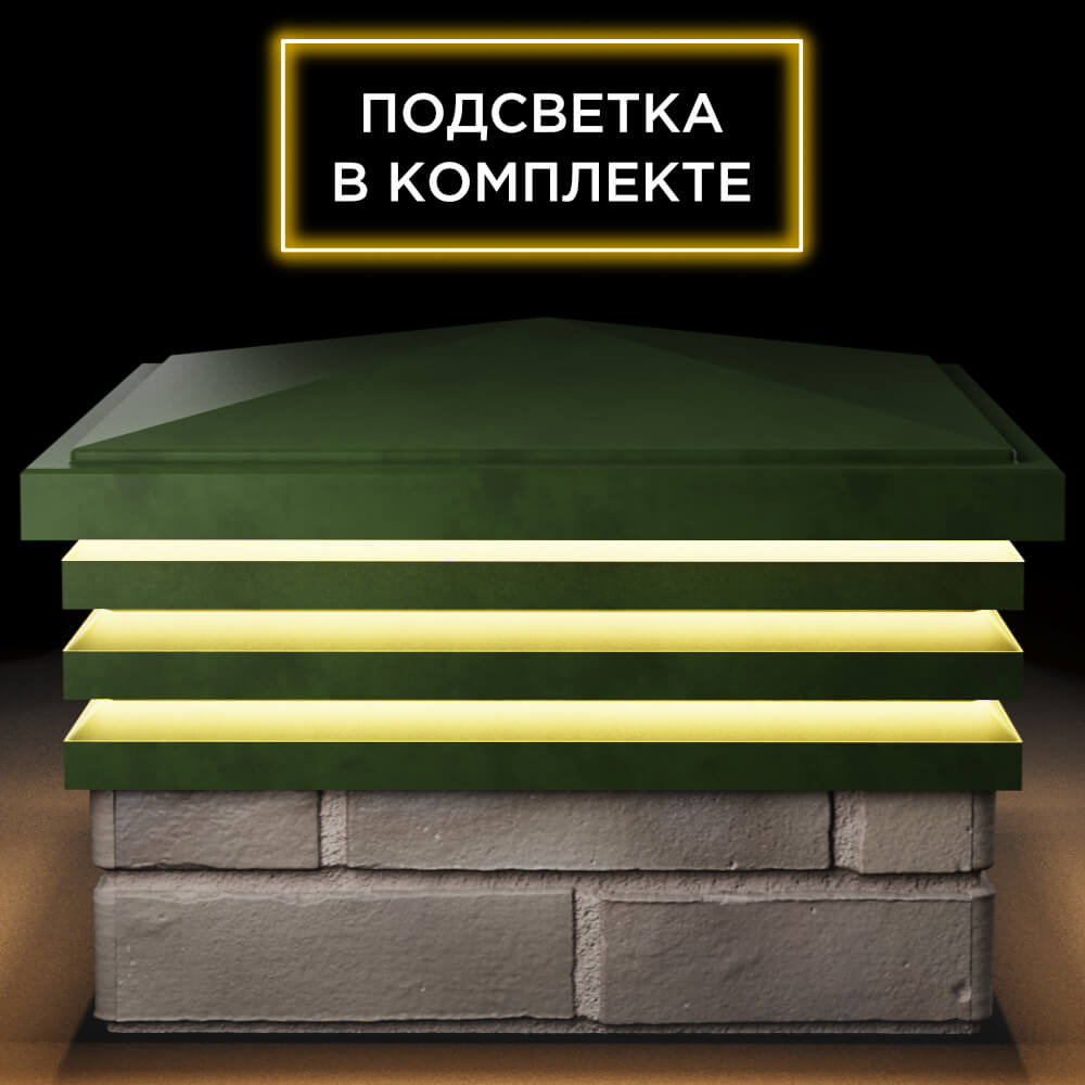 Колпак Zking Бона ХайТек Зеленый на столб 1.5х1.5 кирпича (385х385мм) с подсветкой Ачинск фото