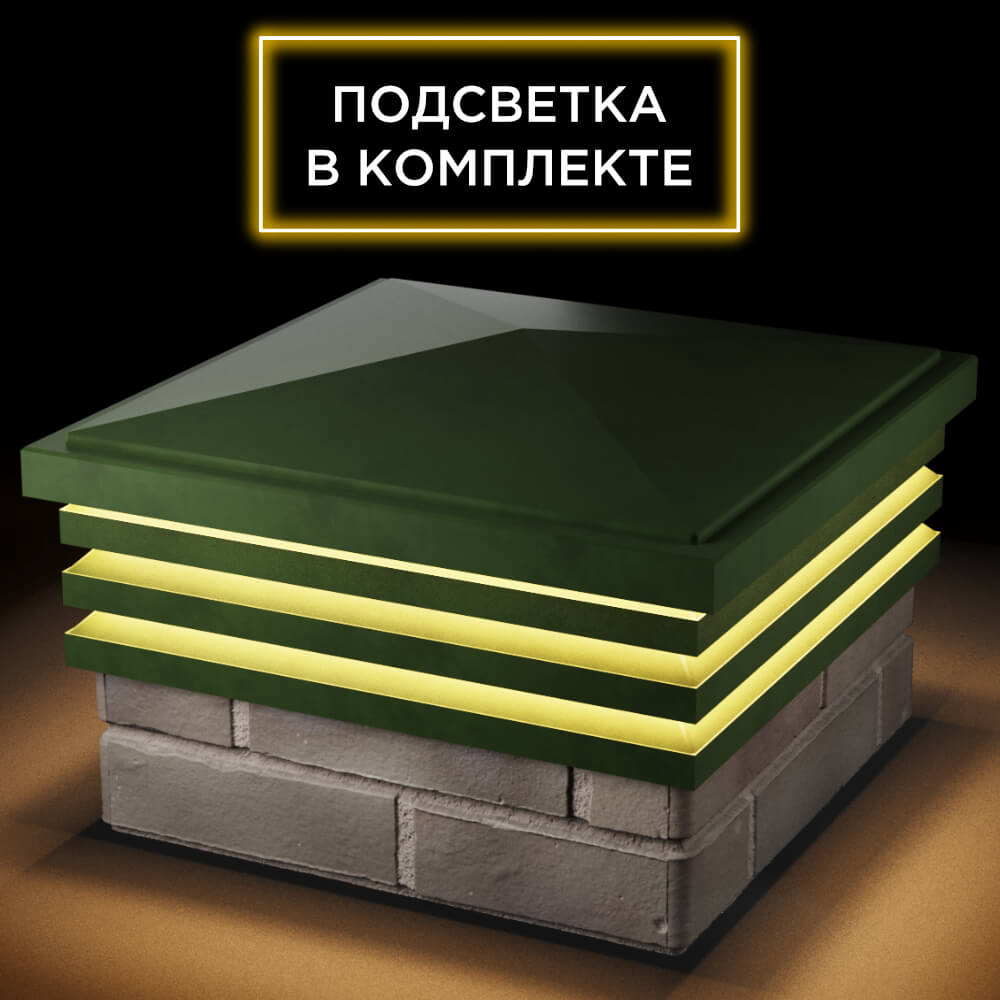 Колпак Zking Бона ХайТек Зеленый на столб 1.5х1.5 кирпича (385х385мм) с подсветкой в Ачинске фото