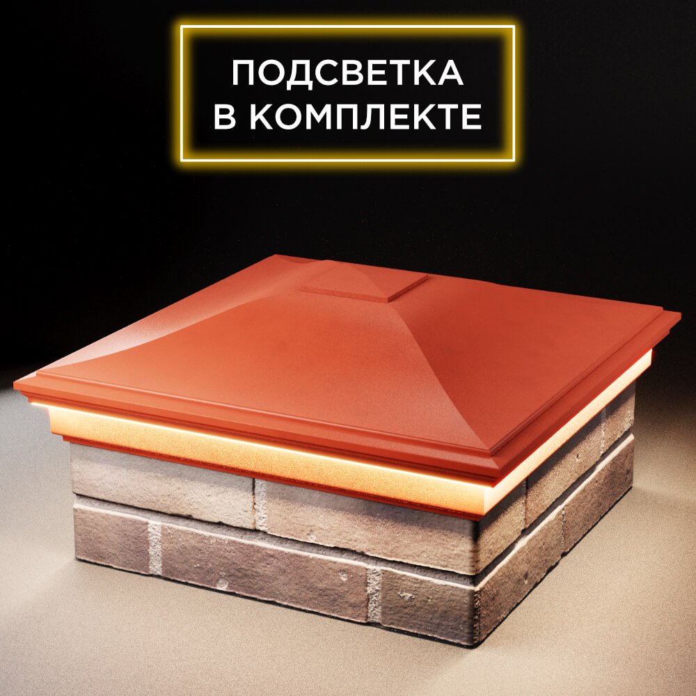 Колпак Zking Монблан Красный на столб 2х2 кирпича (515х515мм) c подсветкой в Ачинске фото