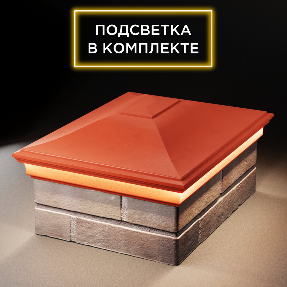 Колпак Zking Монблан Красный на столб 2х1.5 кирпича (515х385мм) c подсветкой Ачинск фото