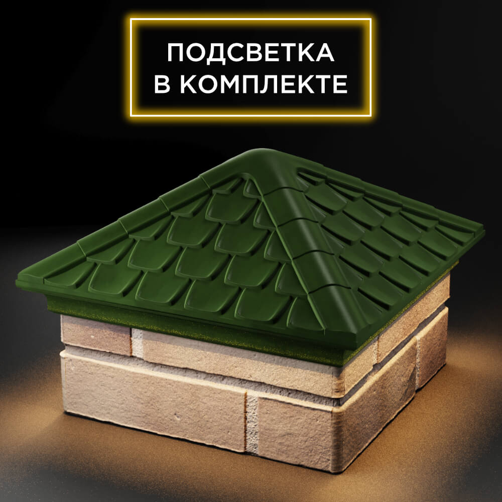 Колпак Zking Эльбрус Зеленый на столб 1.5х1.5 кирпича (385х385мм) с подсветкой в Ачинске фото