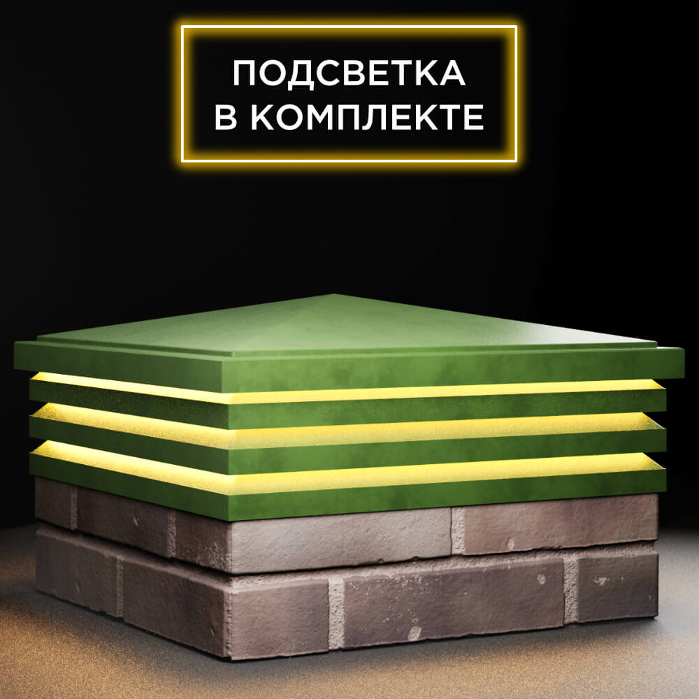 Колпак Zking Бона ХайТек Зеленый на столб 2х2 кирпича (513х513мм) с подсветкой в Ачинске фото