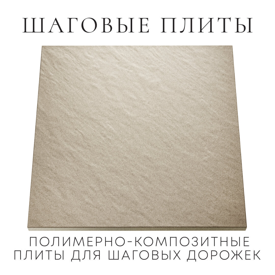 Шаговая плита STONE Светлая Галька 990х990х55мм Ачинск фото