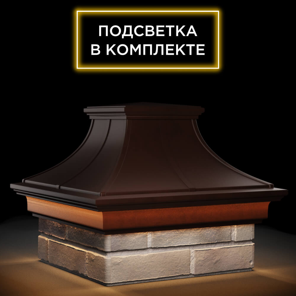Колпак Zking Монблан Премиум Коричневый на столб 1.5х1.5 кирпича (385х385мм) с подсветкой в Ачинске фото