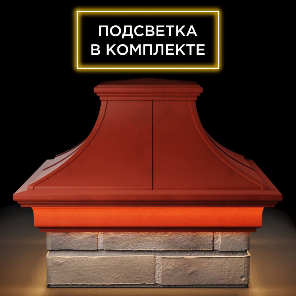 Колпак Zking Монблан Премиум Красный на столб 1.5х1.5 кирпича (385х385мм) с подсветкой Ачинск фото