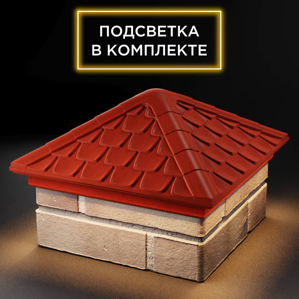 Колпак Zking Эльбрус Красный на столб 1.5х1.5 кирпича (385х385мм) с подсветкой в Ачинске фото
