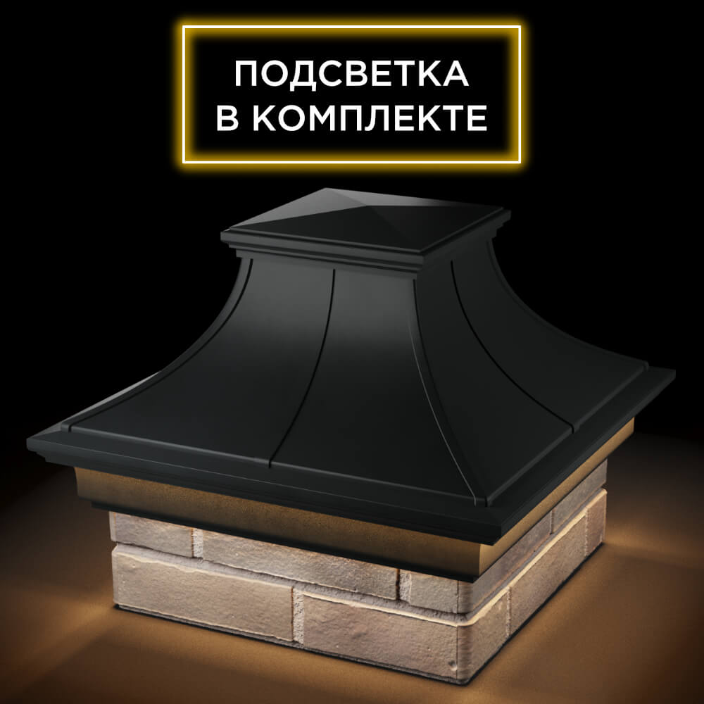 Колпак Zking Монблан Премиум Черный на столб 1.5х1.5 кирпича (385х385мм) с подсветкой в Ачинске фото