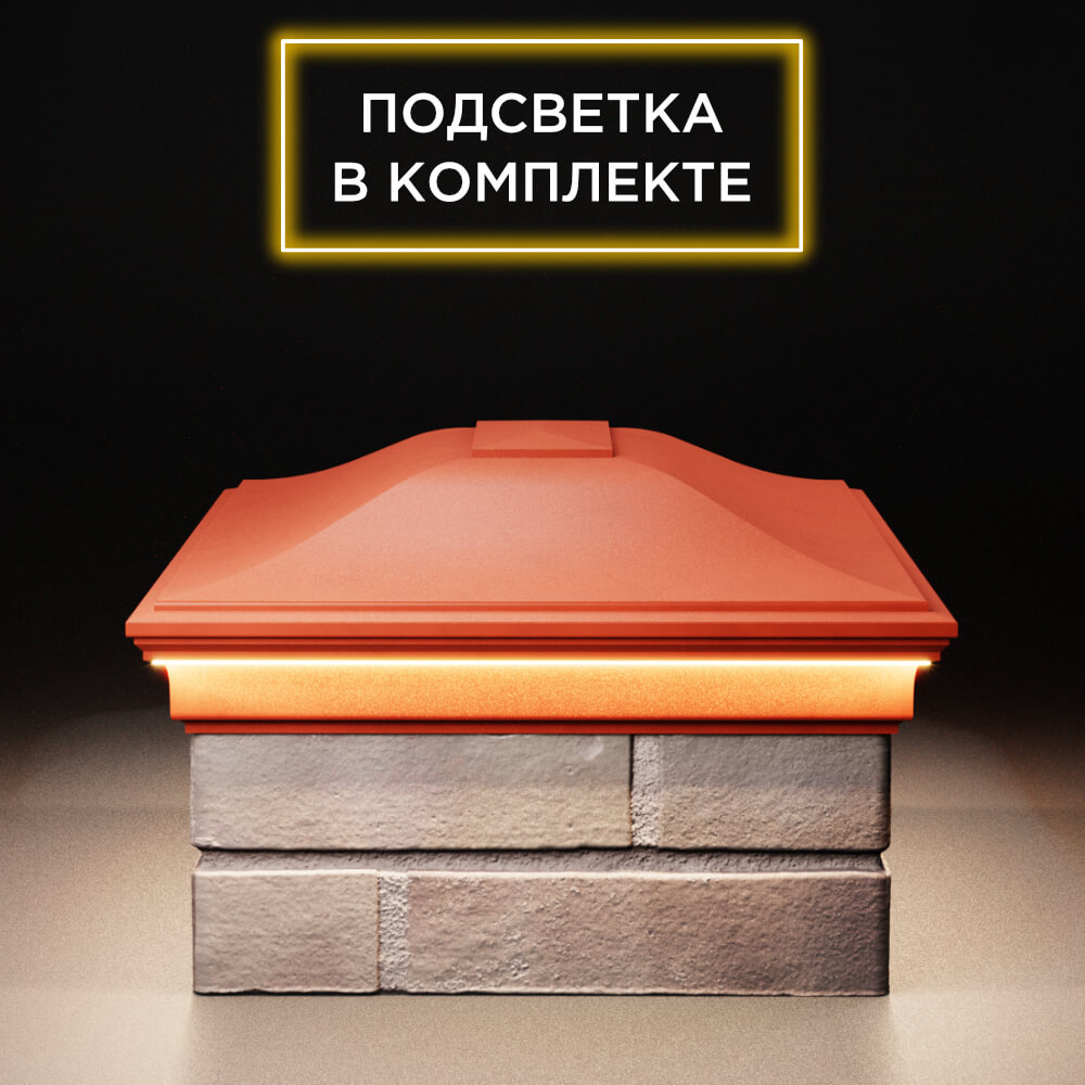 Колпак Zking Монблан Красный на столб 2х1.5 кирпича (515х385мм) c подсветкой в Ачинске фото