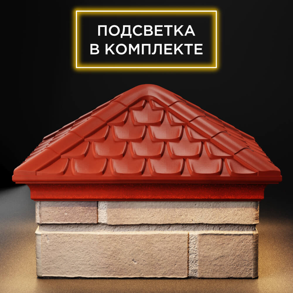 Колпак Zking Эльбрус Красный на столб 1.5х1.5 кирпича (385х385мм) с подсветкой Ачинск фото