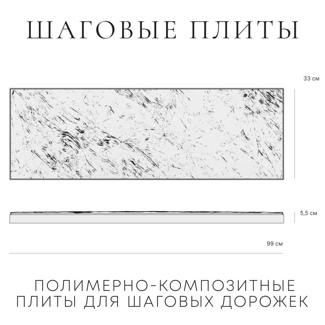 Шаговая плита STONE Светлая Галька 990х330х55мм в Ачинске фото