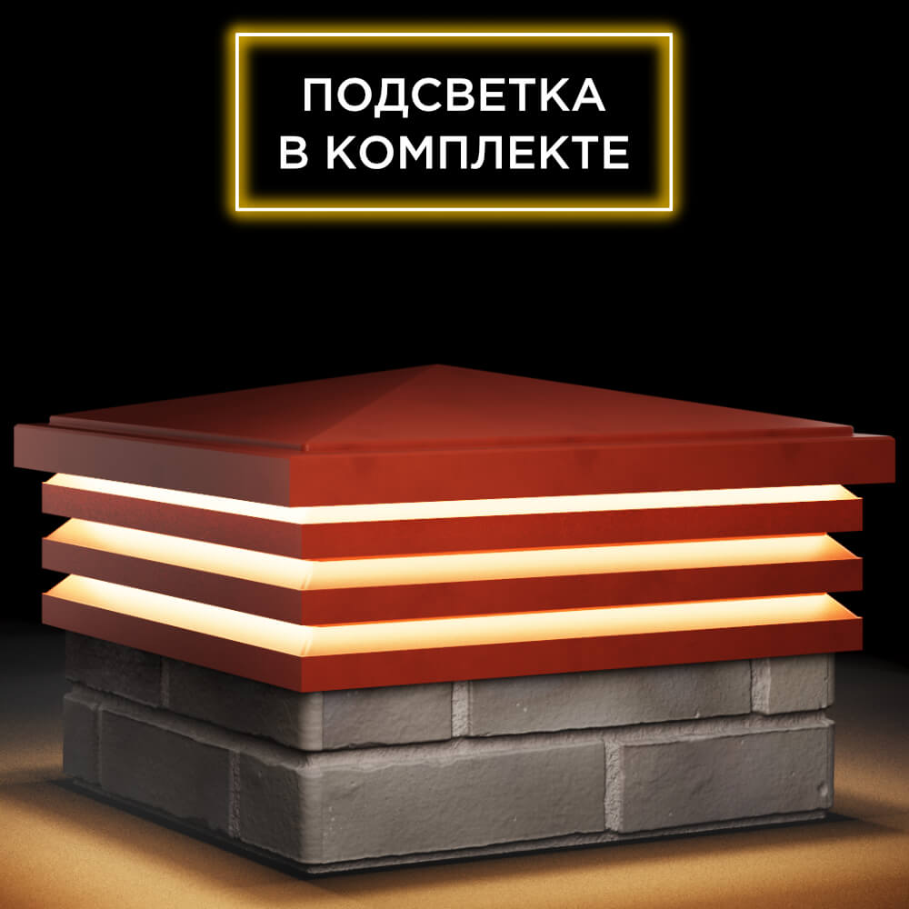 Колпак Zking Бона ХайТек Красный на столб 1.5х1.5 кирпича (385х385мм) с подсветкой в Ачинске фото