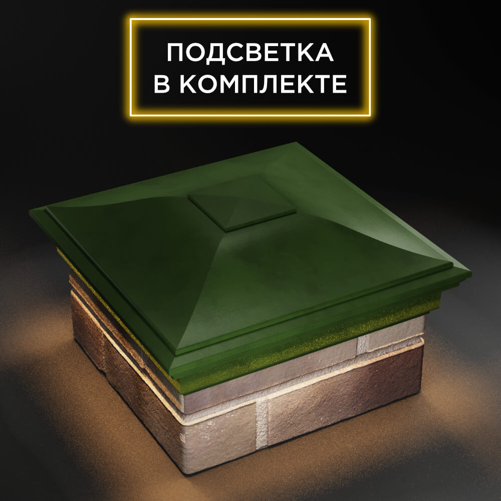 Колпак Zking Монблан Зеленый на столб 1.5х1.5 еврокирпича 0.7НФ (355х355мм) c подсветкой в Ачинске фото