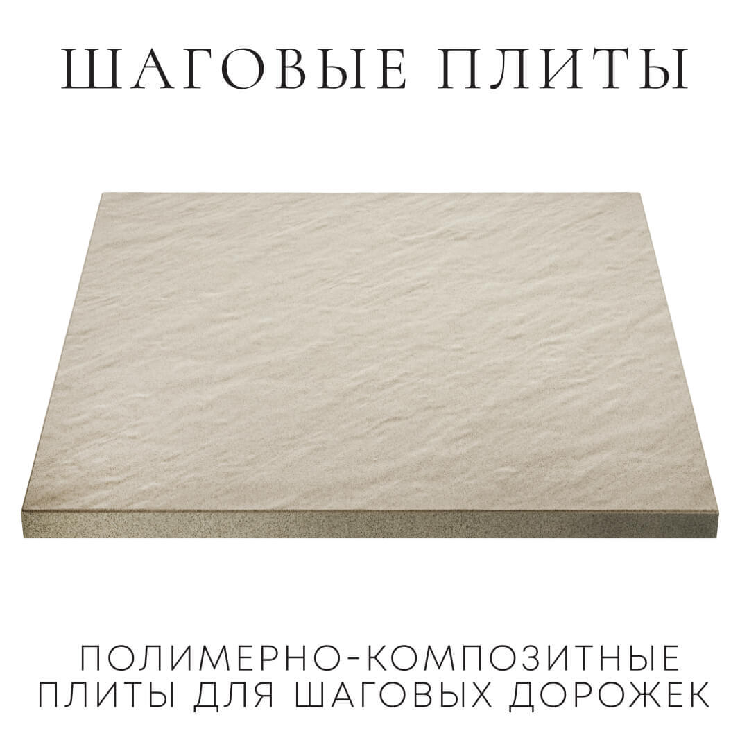 Шаговая плита STONE Светлая Галька 990х990х55мм в Ачинске фото