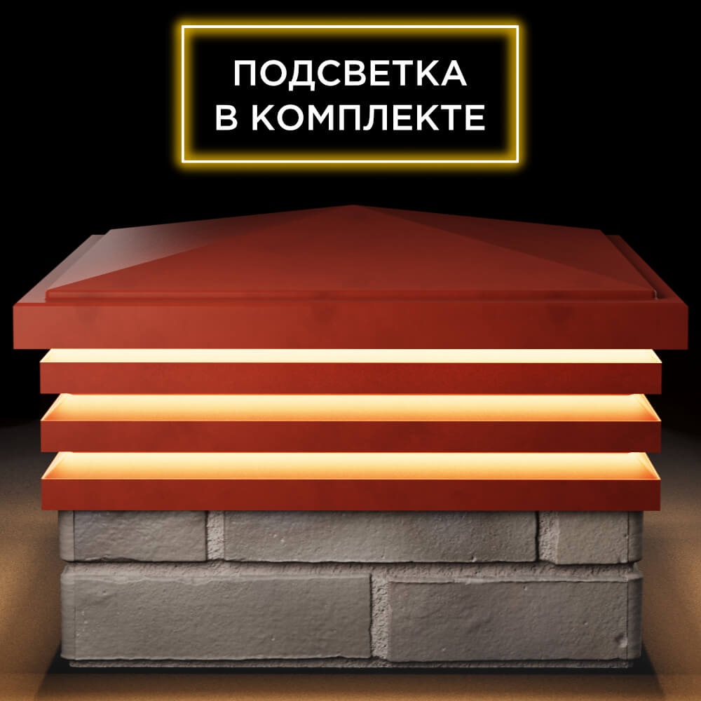 Колпак Zking Бона ХайТек Красный на столб 1.5х1.5 кирпича (385х385мм) с подсветкой Ачинск фото