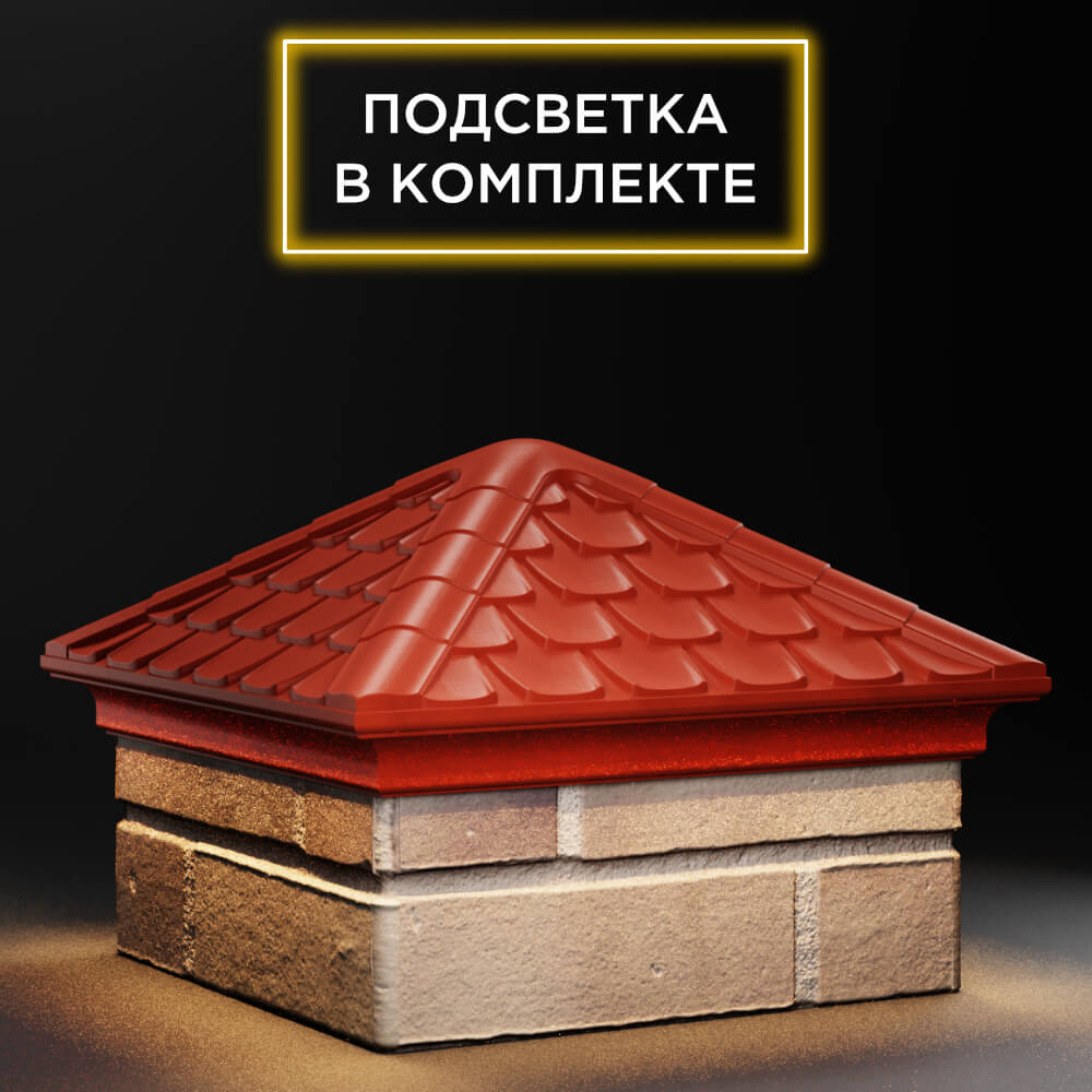 Колпак Zking Эльбрус Красный на столб 1.5х1.5 кирпича (385х385мм) с подсветкой в Ачинске фото