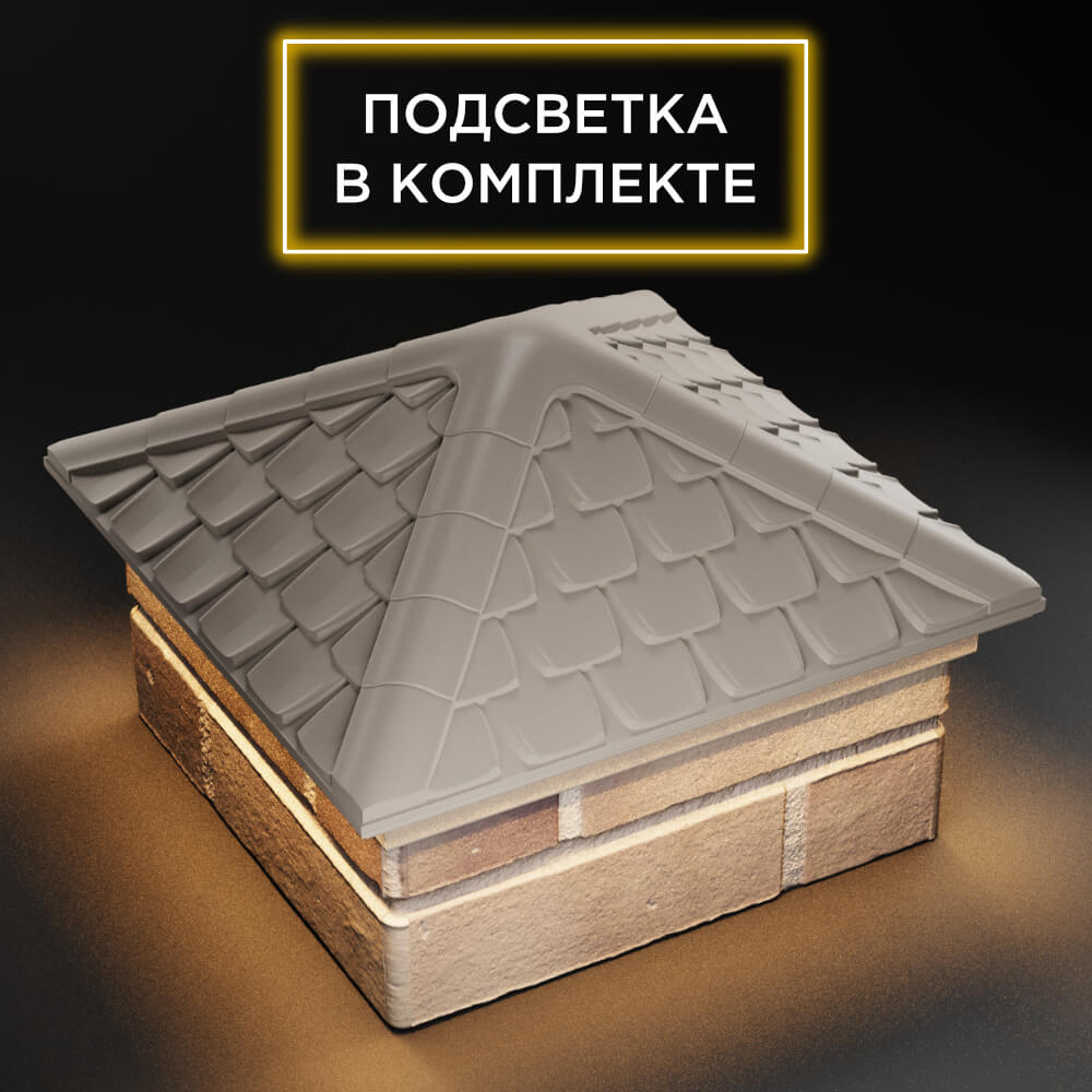 Колпак Zking Эльбрус Бежевый на столб 1.5х1.5 кирпича (385х385мм) с подсветкой в Ачинске фото