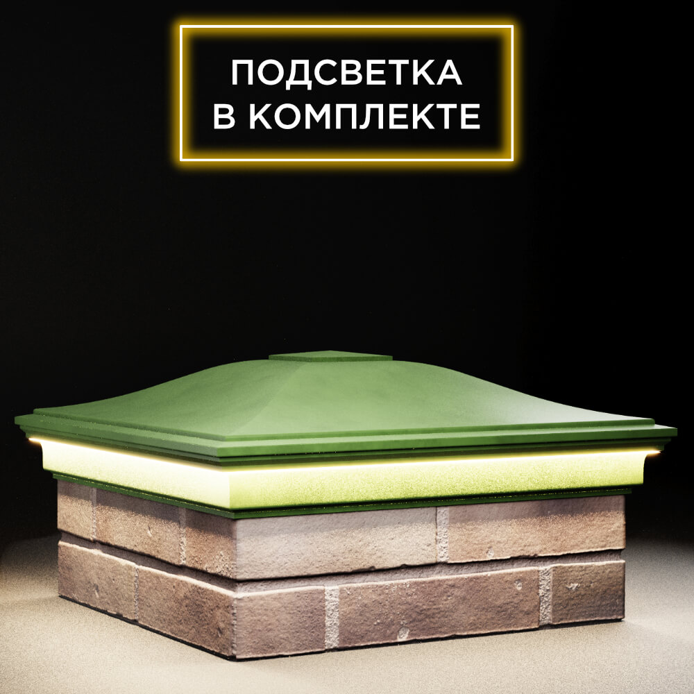 Колпак Zking Монблан Зеленый на столб 2х2 кирпича (515х515мм) c подсветкой в Ачинске фото