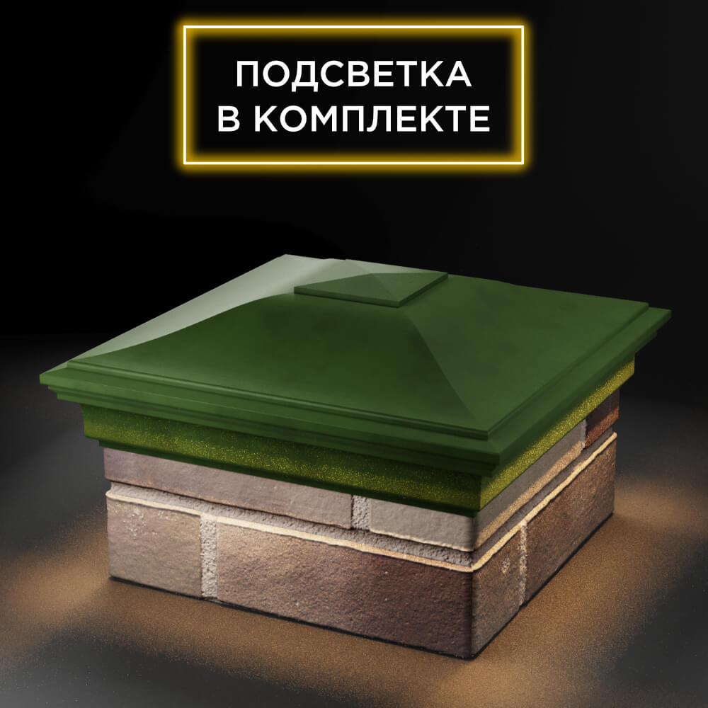 Колпак Zking Монблан Зеленый на столб 1.5х1.5 еврокирпича 0.7НФ (355х355мм) c подсветкой в Ачинске фото