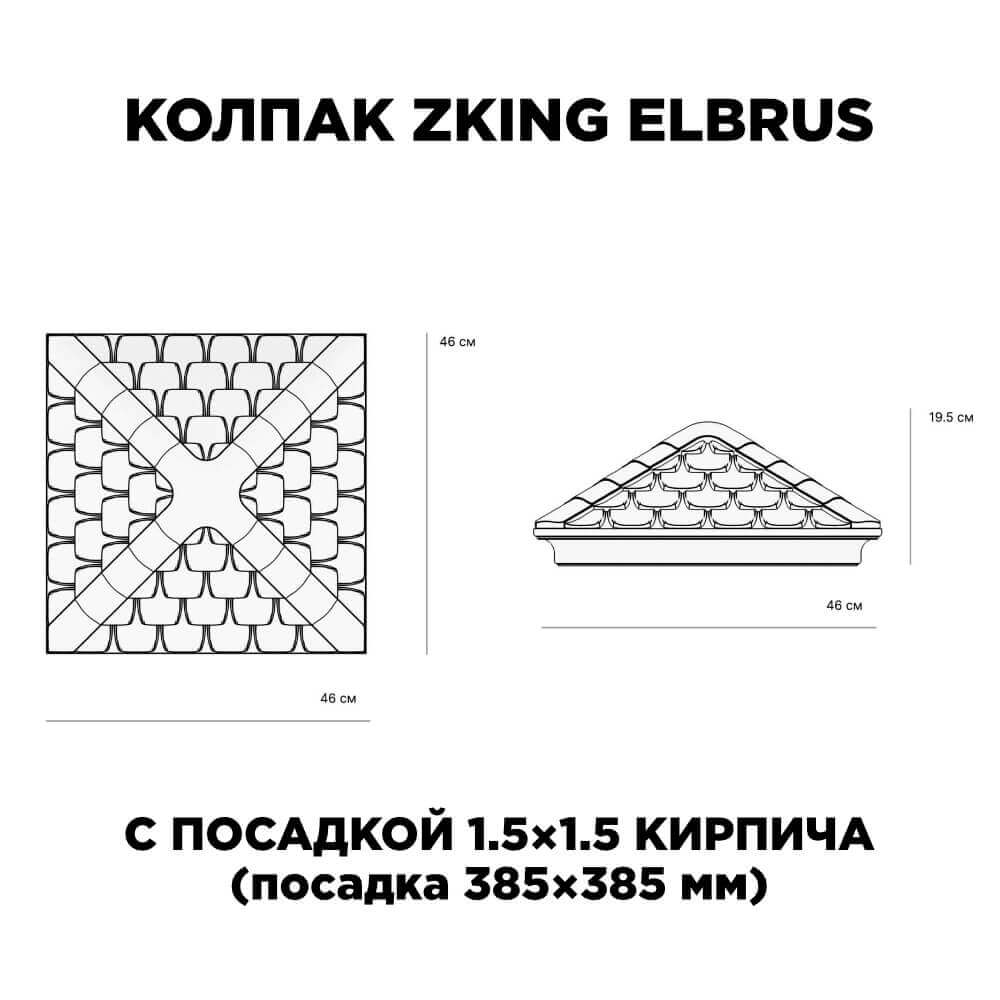 Колпак Zking Эльбрус Коричневый на столб 1.5х1.5 кирпича (385х385мм) с подсветкой в Ачинске фото