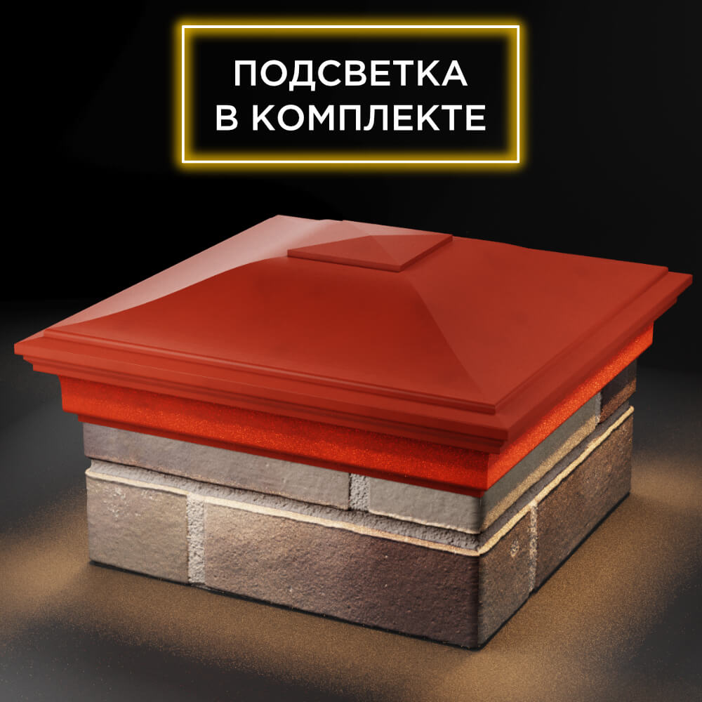 Колпак Zking Монблан Красный на столб 1.5х1.5 кирпича (385х385мм) с подсветкой
